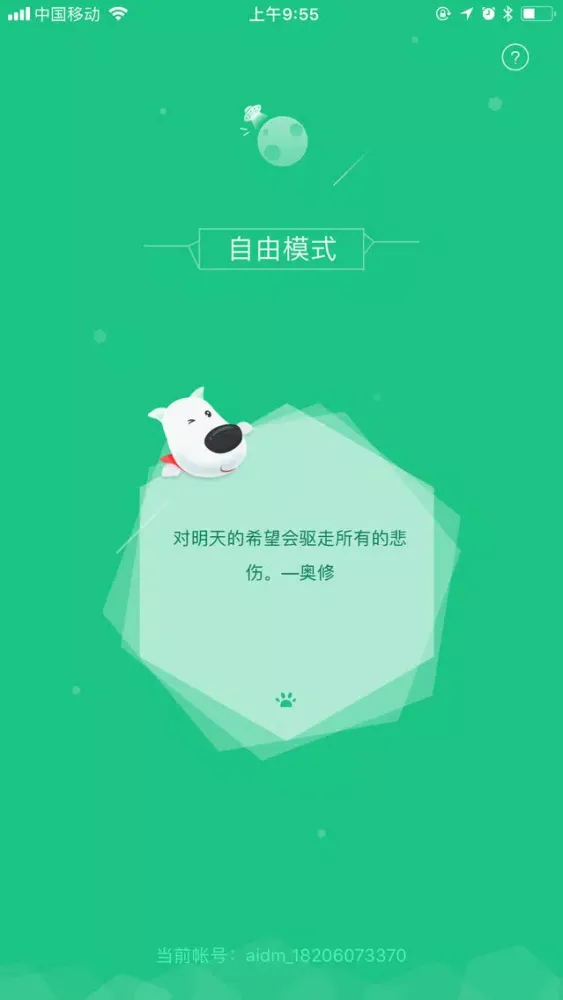 养个娃-孩子端 سکرین شاٹس