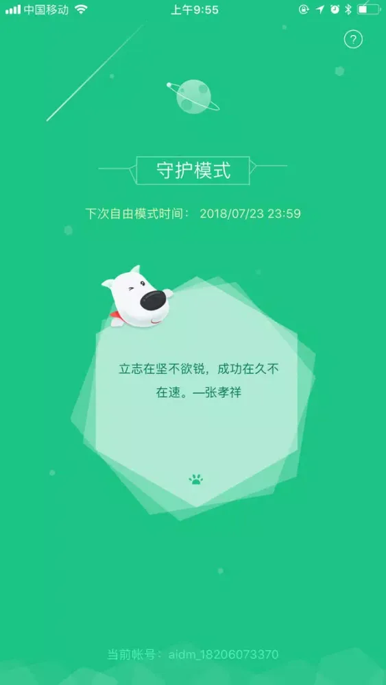 养个娃-孩子端 سکرین شاٹس