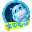 宝贝电脑 宝贝电脑