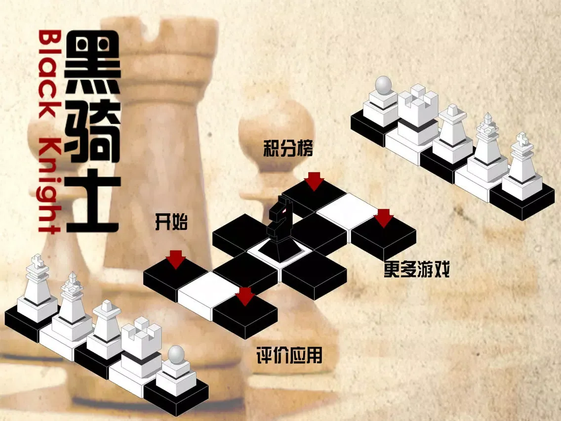 黑骑士 iPad  سکرین شاٹس
