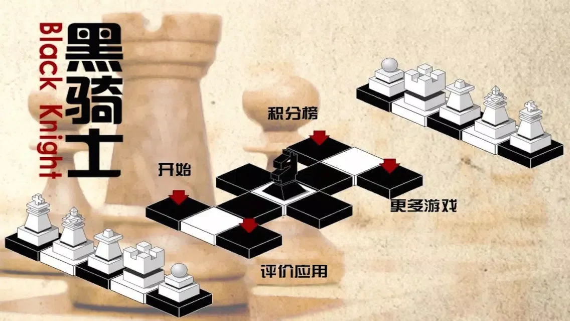 黑骑士 سکرین شاٹس