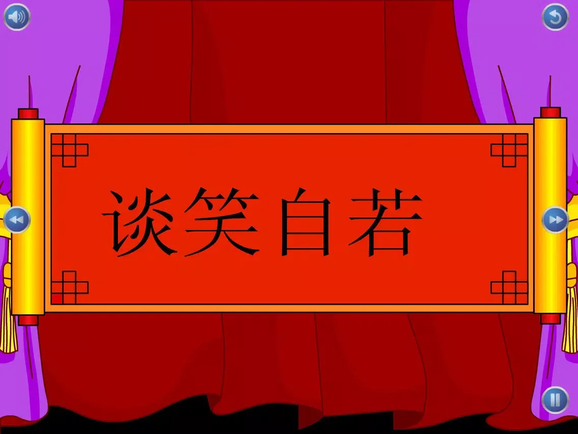 Capturas de tela do 成语故事II 多多学文化 iPad 