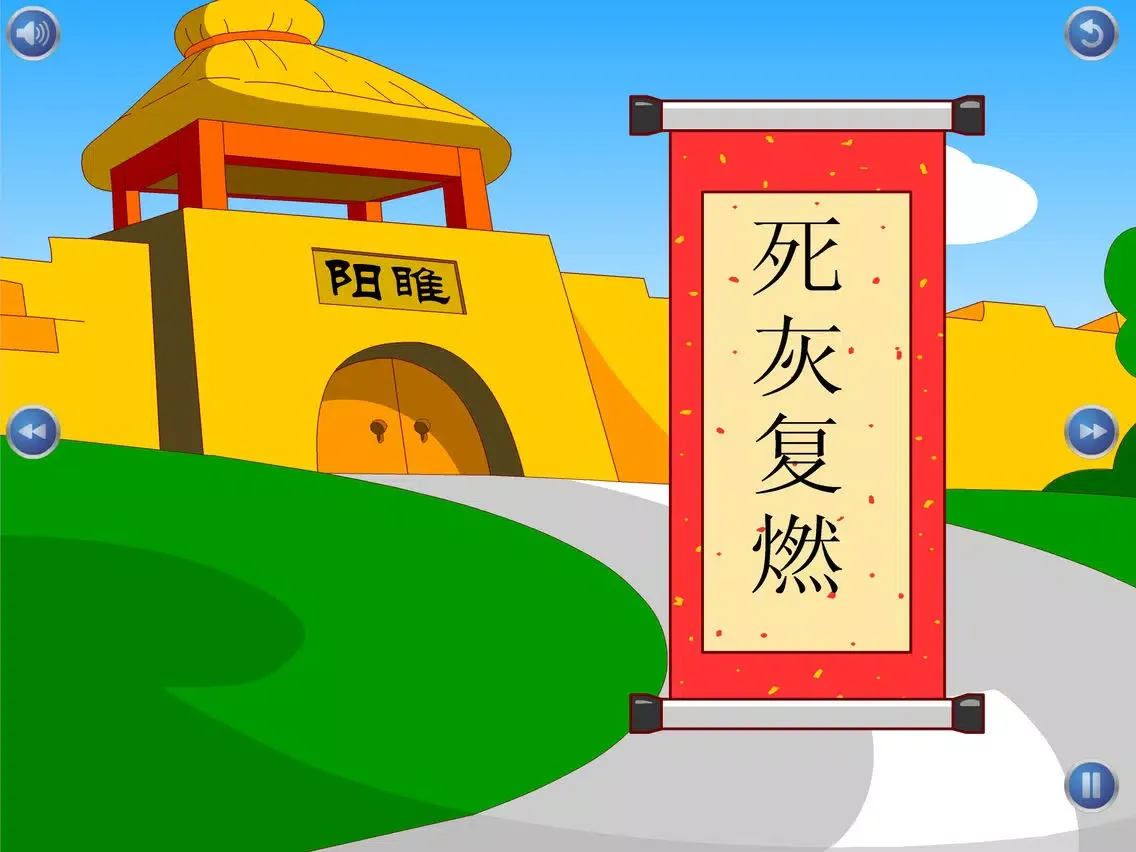 Capturas de tela do 成语故事II 多多学文化 iPad 