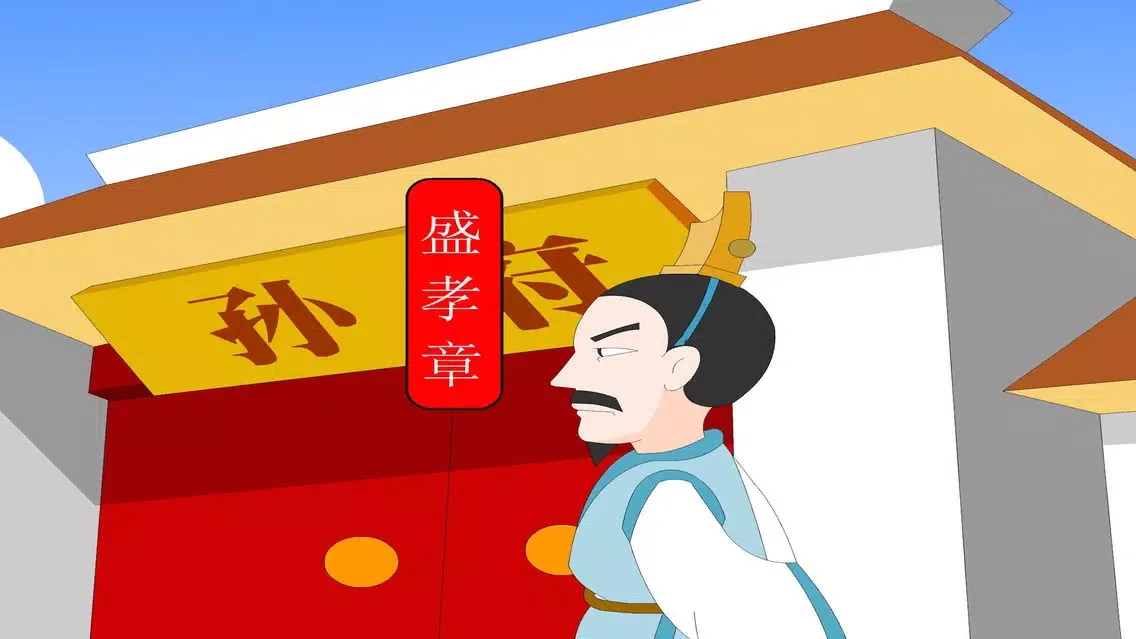 Capturas de tela do 成语故事II 多多学文化