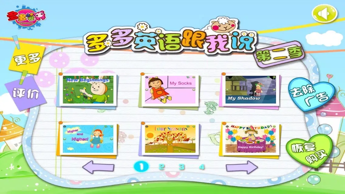 多多英语跟我说(第二季) स्क्रीनशॉट