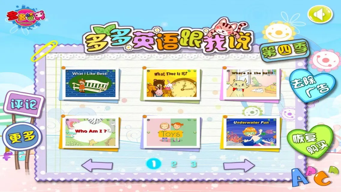 多多英语跟我说(第四季) Screenshots