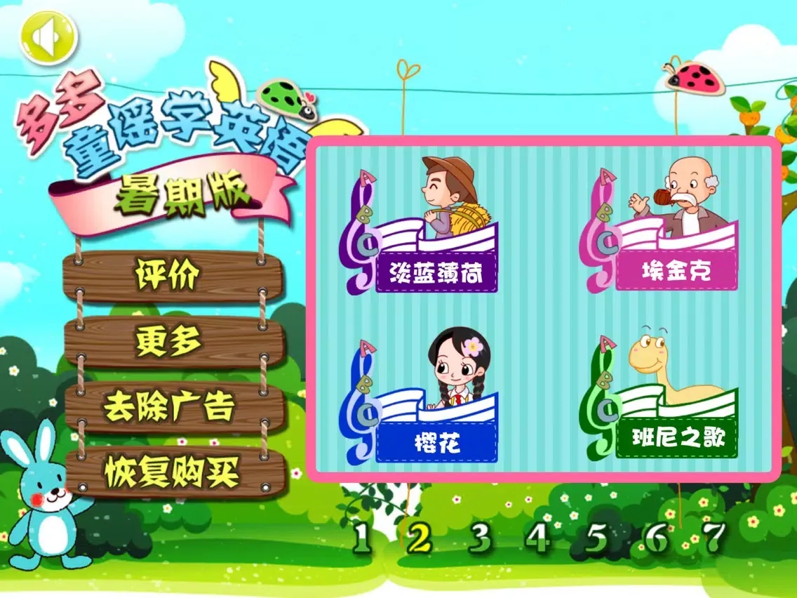 Capturas de pantalla de 多多童谣学英语-暑期版 iPad 