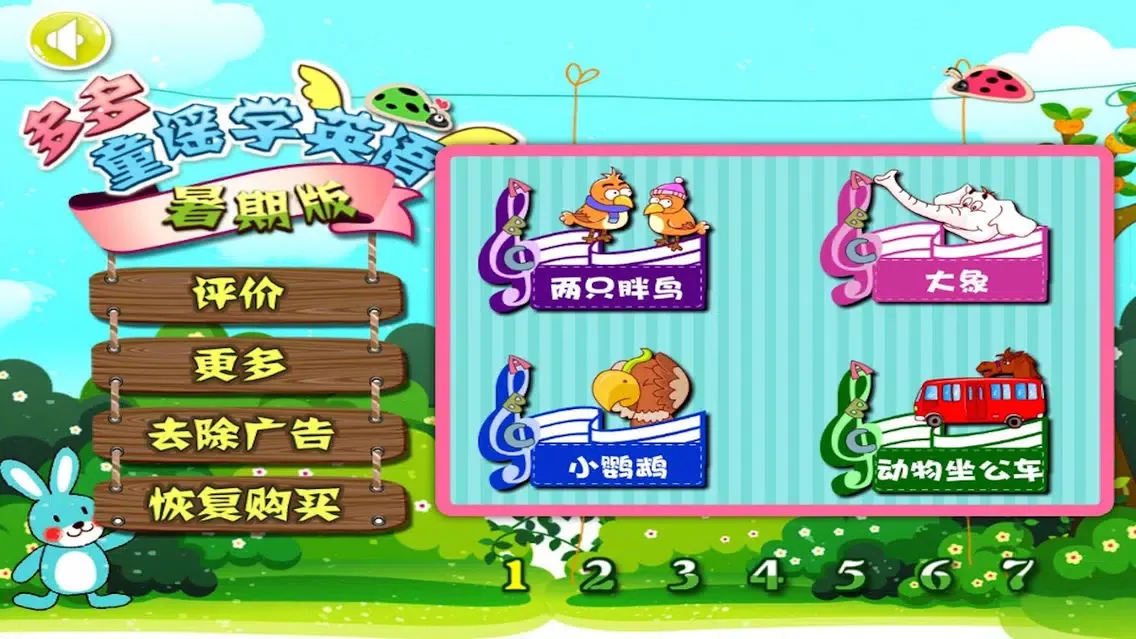 Capturas de pantalla de 多多童谣学英语-暑期版