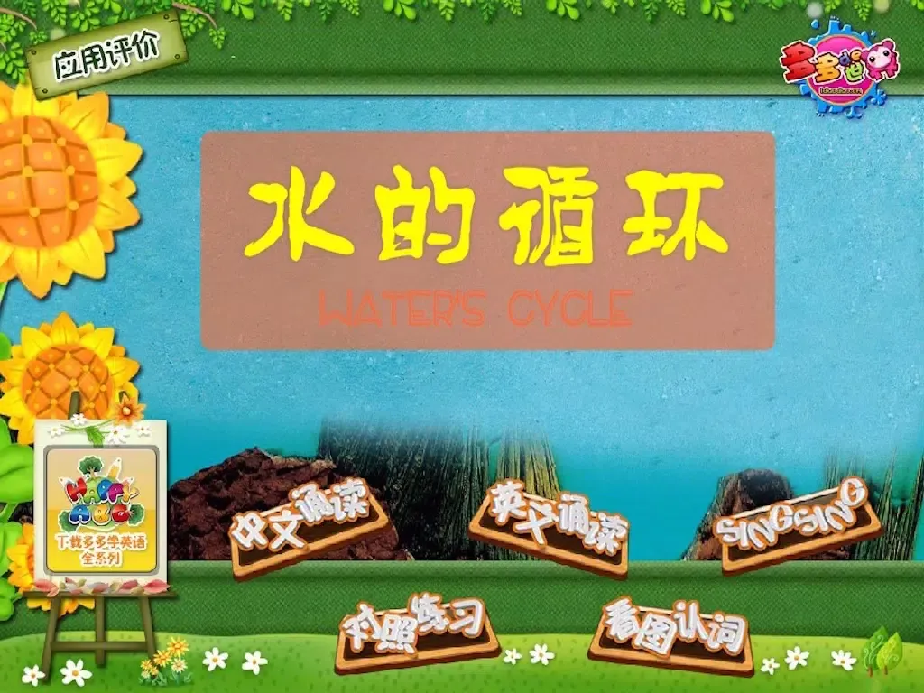 Zrzuty ekranu 多多学英语 水的循环 iPad 
