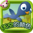 多多学英语 天空的颜色