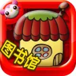 多多学英语 拖拖先生的图书馆