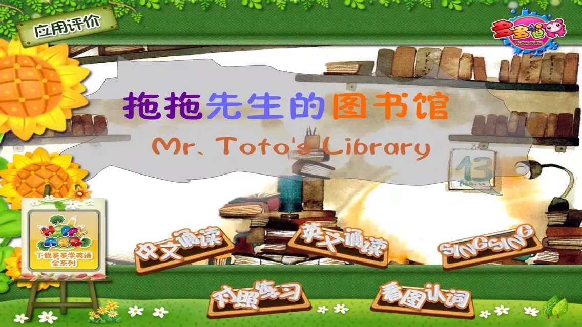 Ảnh chụp màn hình của 多多学英语 拖拖先生的图书馆