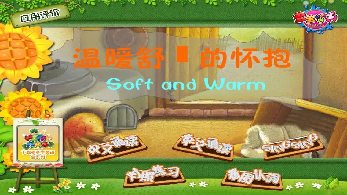 多多学英语 温暖舒服的怀抱 سکرین شاٹس