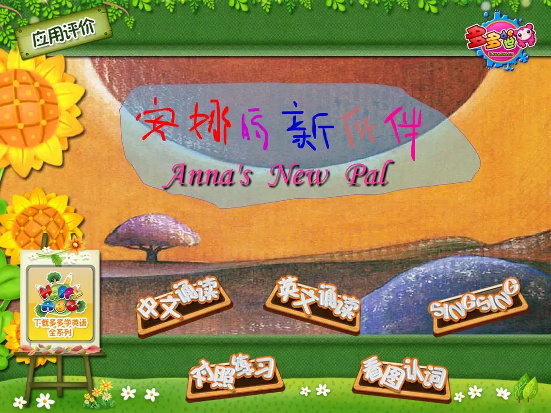 Capturas de pantalla de 多多学英语 安娜的新伙伴 iPad 