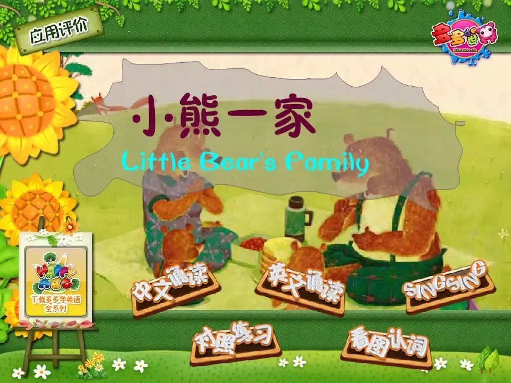 Скриншоты 多多学英语 小熊一家 iPad 