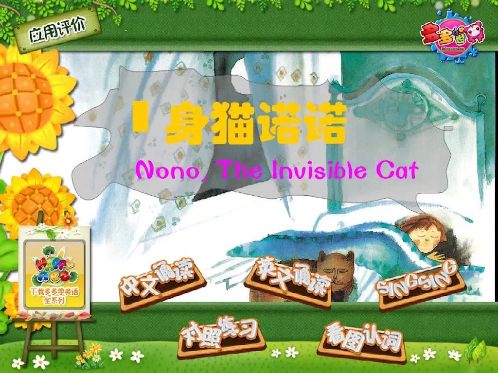 Capturas de tela do 多多学英语 隐身猫诺诺 iPad 