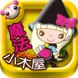 多多学英语 中了魔法的小村庄