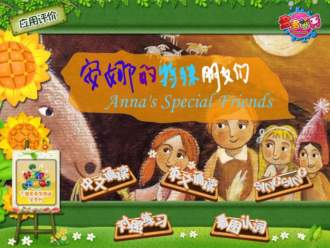 Screenshot di 多多学英语 安娜的特殊朋友们 iPad 