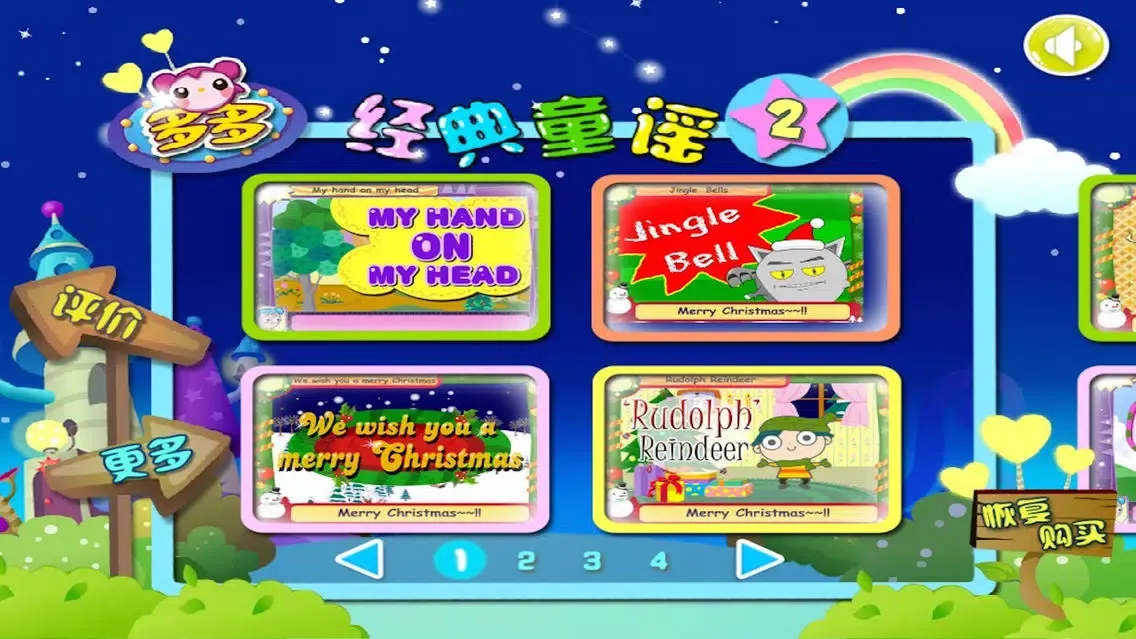 经典童谣2应用截图