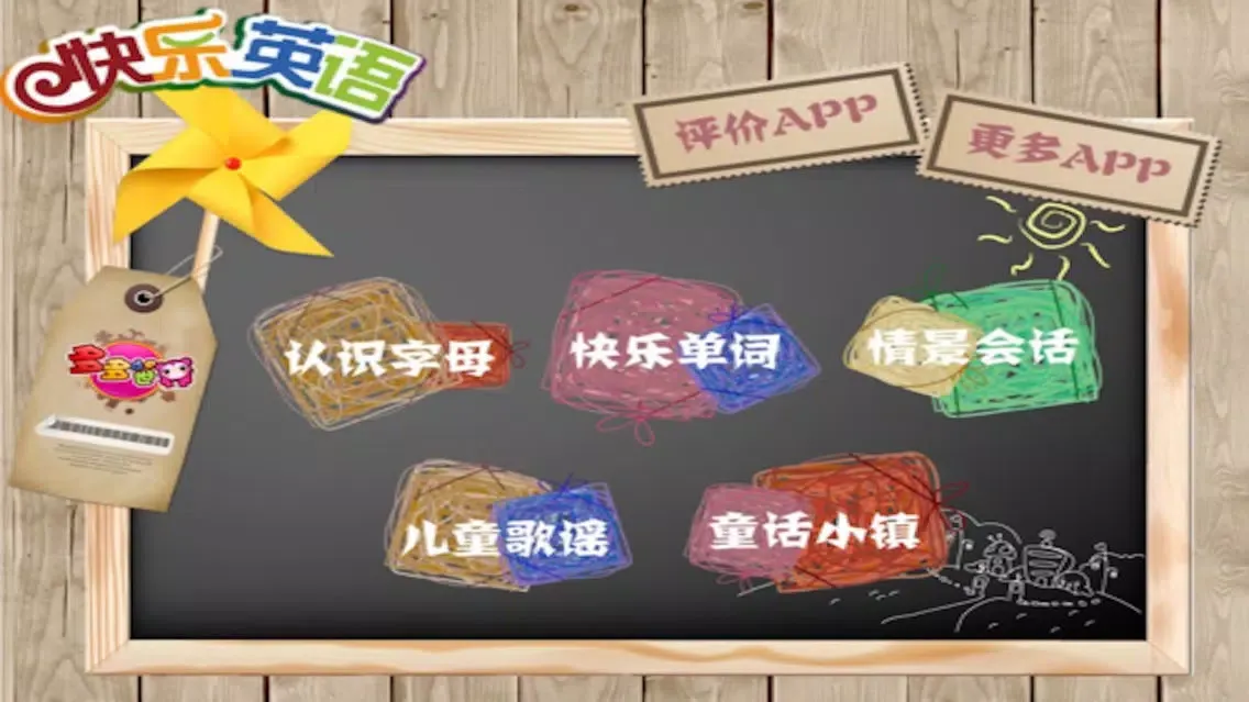 多多快乐学英语应用截图