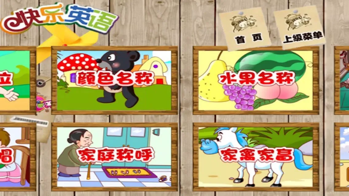 多多快乐学英语应用截图