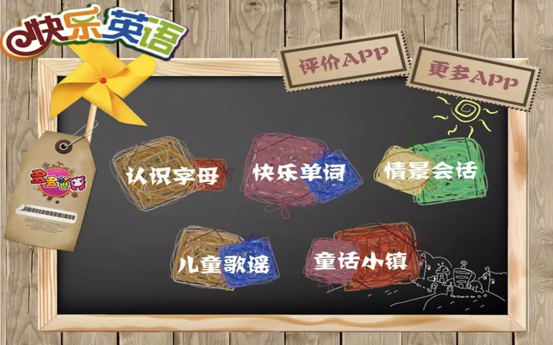 多多快乐学英语（经典合集）应用截图