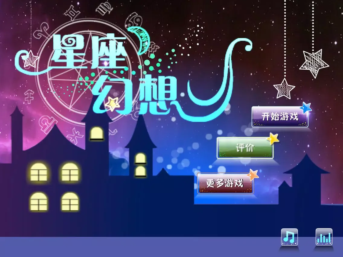 星座幻想 Horoscope iPad 应用截图