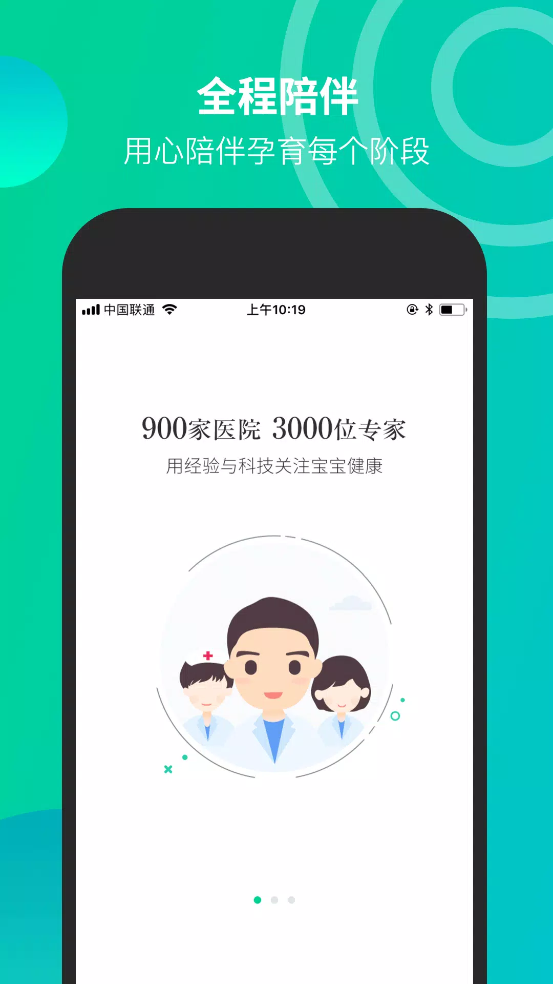微胎心的應用截圖1