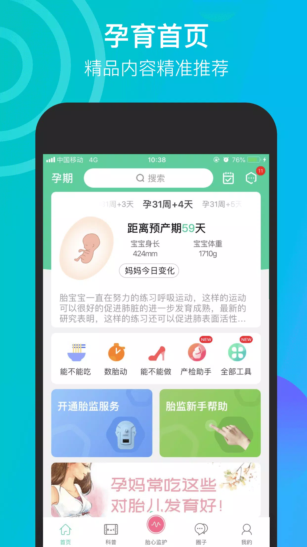 微胎心的應用截圖2
