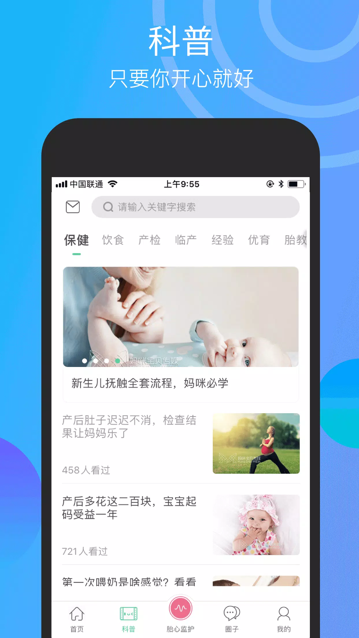 微胎心的應用截圖3