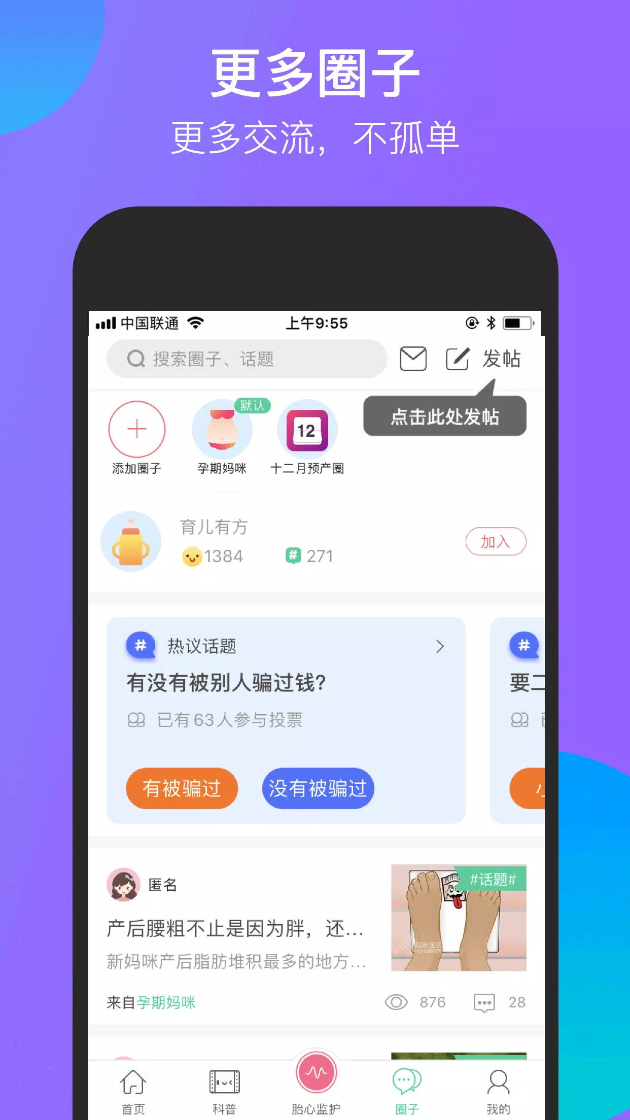 微胎心的應用截圖4