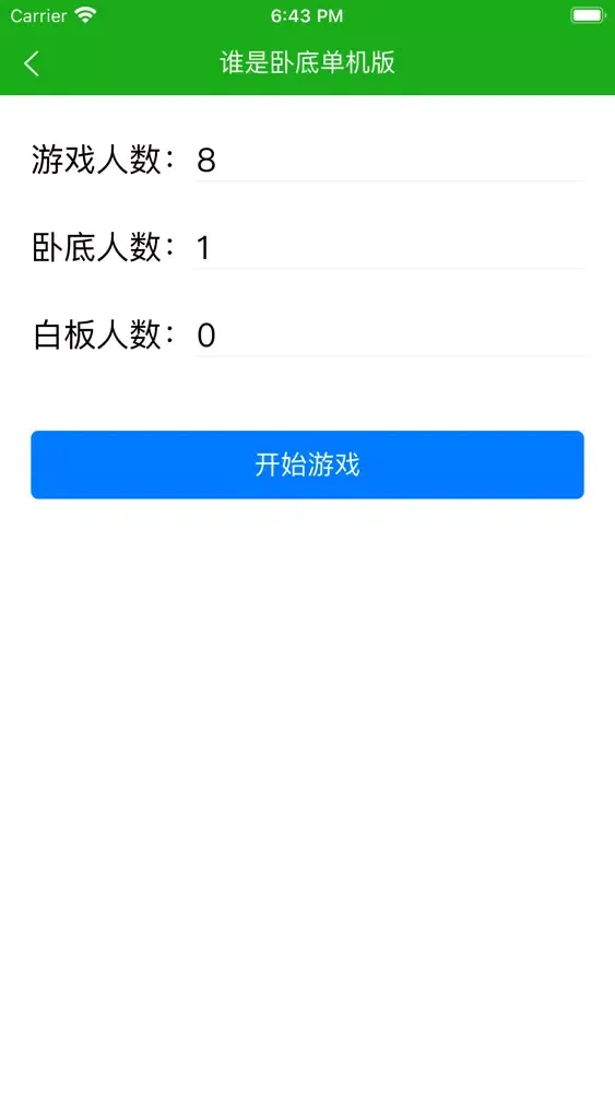 谁是卧底 - 单机版应用截图