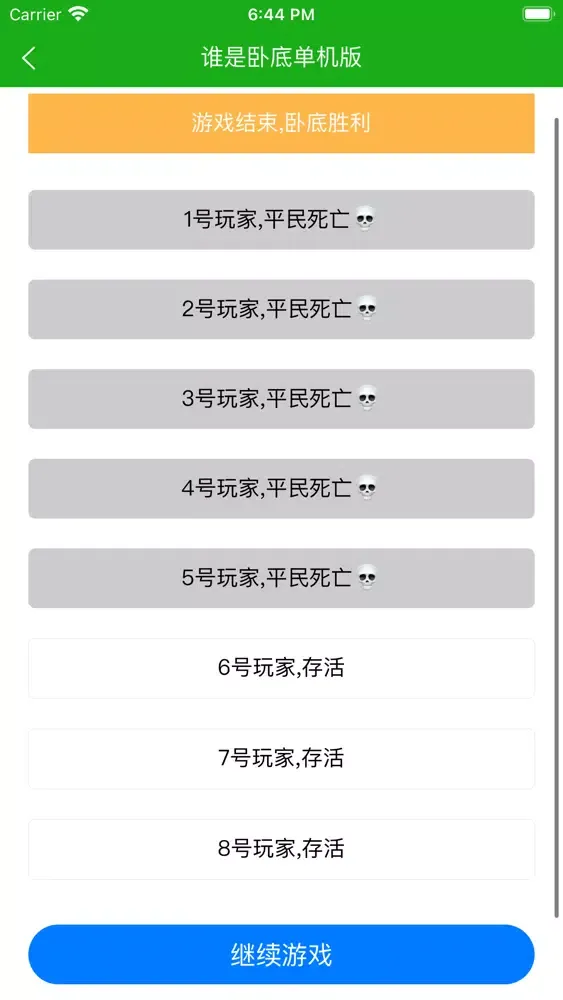 谁是卧底 - 单机版应用截图