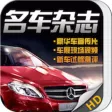 名车杂志-汽车报价大全 新车资讯 豪华车试驾杂志