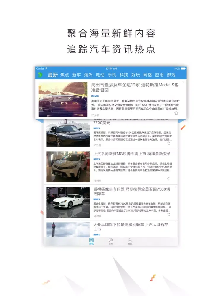 Screenshot di 汽车资讯报-专业的汽车科技新闻资讯与报价大全 iPad 