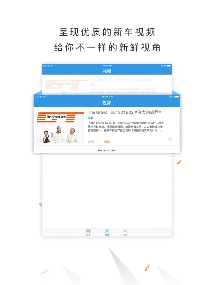 Screenshot di 汽车资讯报-专业的汽车科技新闻资讯与报价大全 iPad 