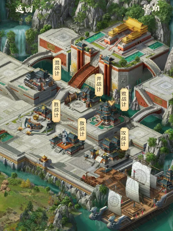 三十六计-三国 iPad  Screenshots