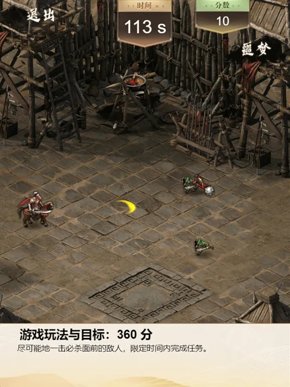 三十六计-三国 iPad  Screenshots