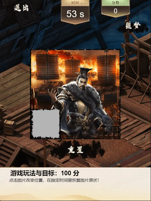 三十六计-三国 iPad  Screenshots