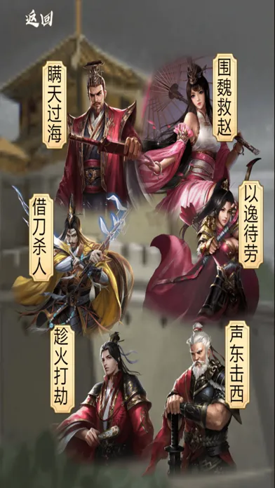 三十六计-三国 Screenshots