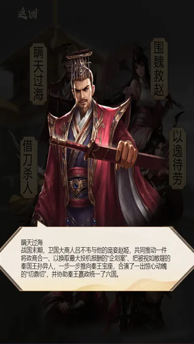 三十六计-三国 Screenshots
