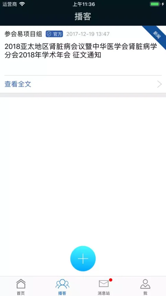 Ảnh chụp màn hình của 亚太地区肾脏病学术会议暨中华医学会肾脏病学分会年会-CSN