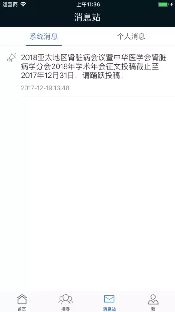 Ảnh chụp màn hình của 亚太地区肾脏病学术会议暨中华医学会肾脏病学分会年会-CSN