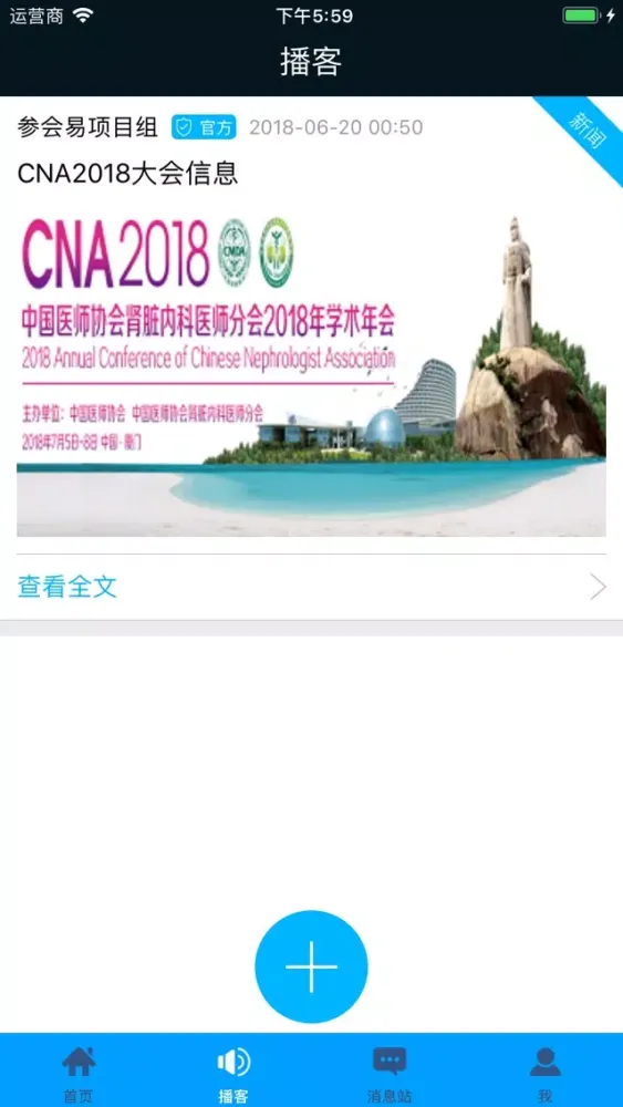 صور 中国医师协会肾脏内科医师分会 - CNA