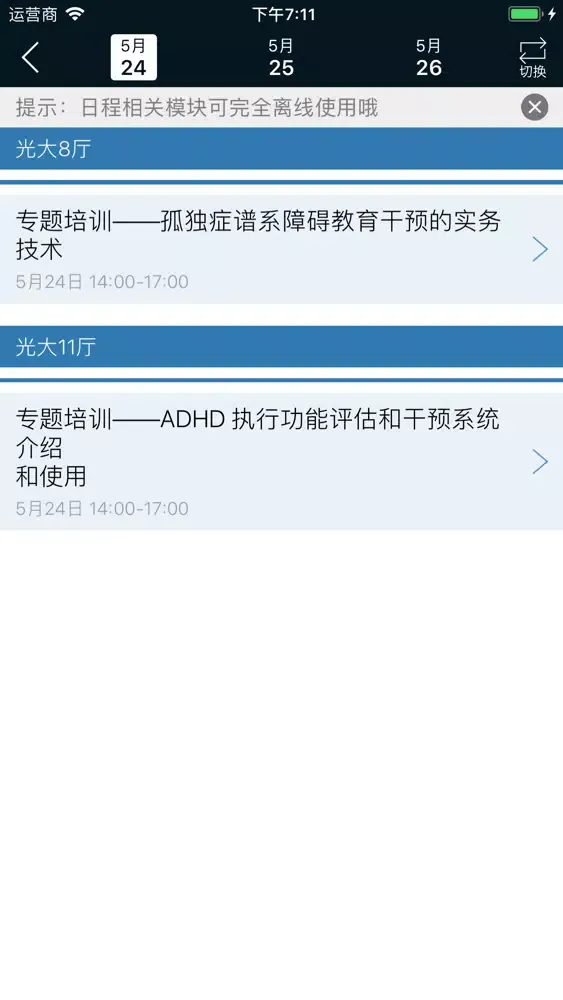 中华医学会第二十次全国心血管年会-CSC应用截图