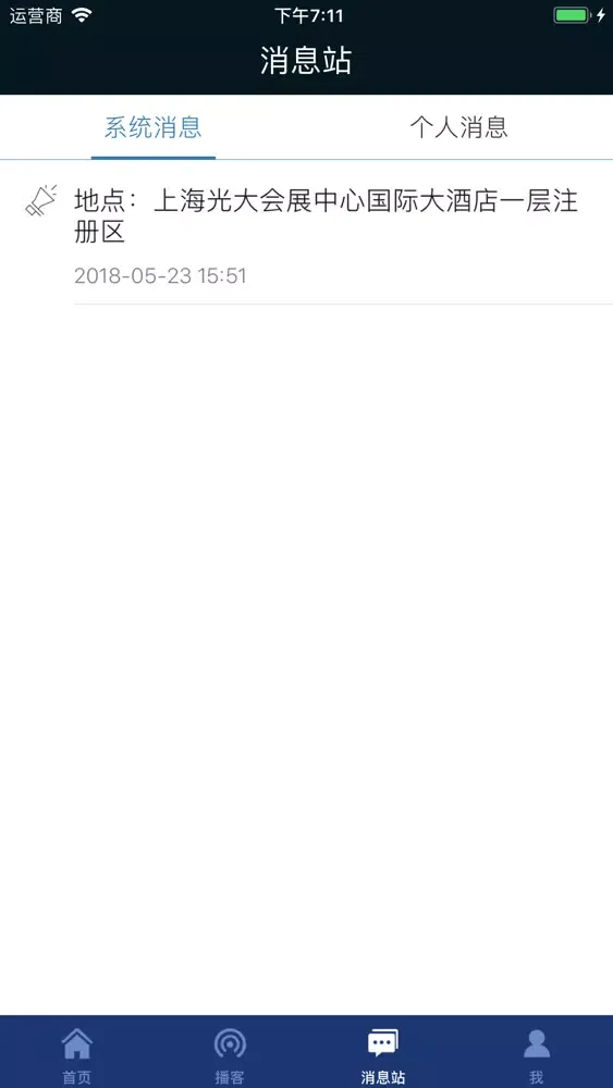 中华医学会第二十次全国心血管年会-CSC应用截图