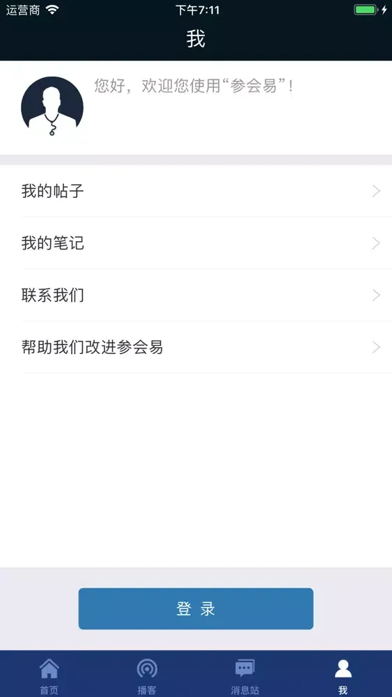 中华医学会第二十次全国心血管年会-CSC应用截图