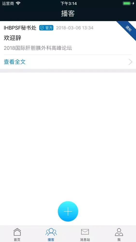صور 2018国际肝胆胰外科高峰论坛 - IHBPSF