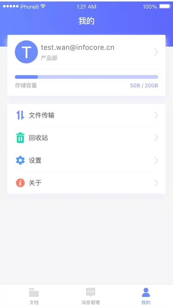 InfoShare cloud スクリーンショット