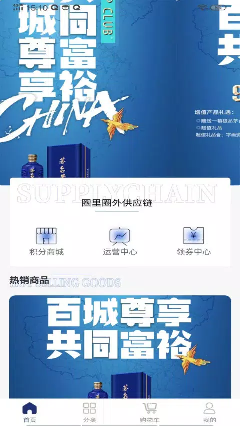 圈里圈外供应链平台 Screenshots